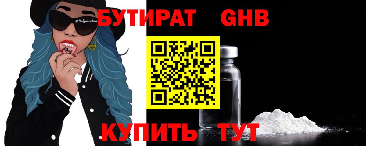 Бутират Butirat  БУТИРАТ  Электрогорск  Вход с VPN 