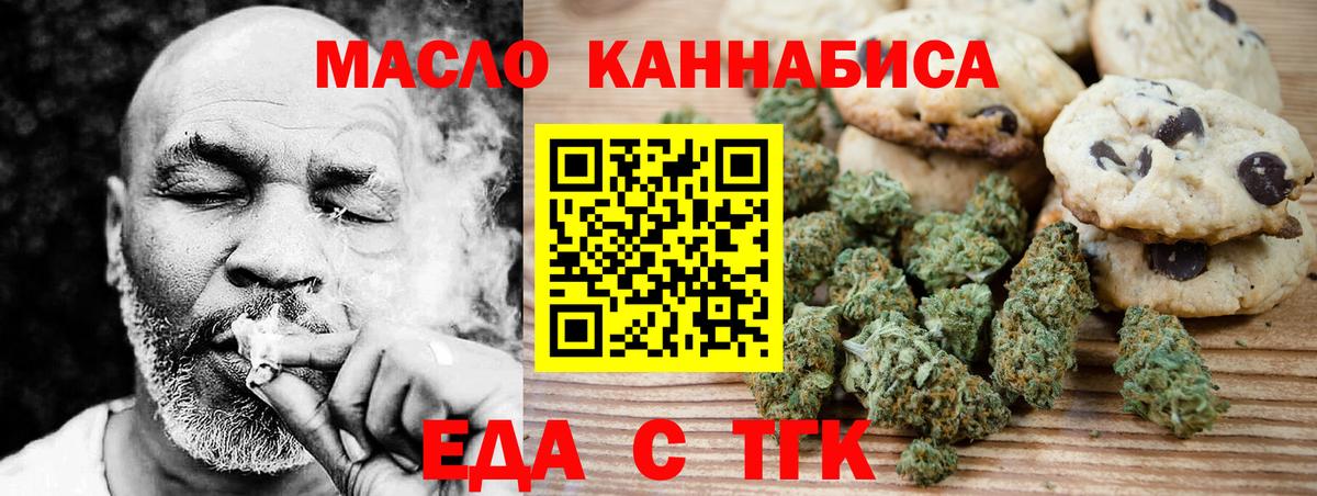 Еда ТГК марихуана  Вход с VPN  Электрогорск 