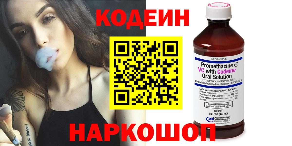 Кодеиновый сироп Lean напиток Lean (лин)  Вход с VPN  Кодеиновый сироп Lean Purple Drank  Электрогорск 