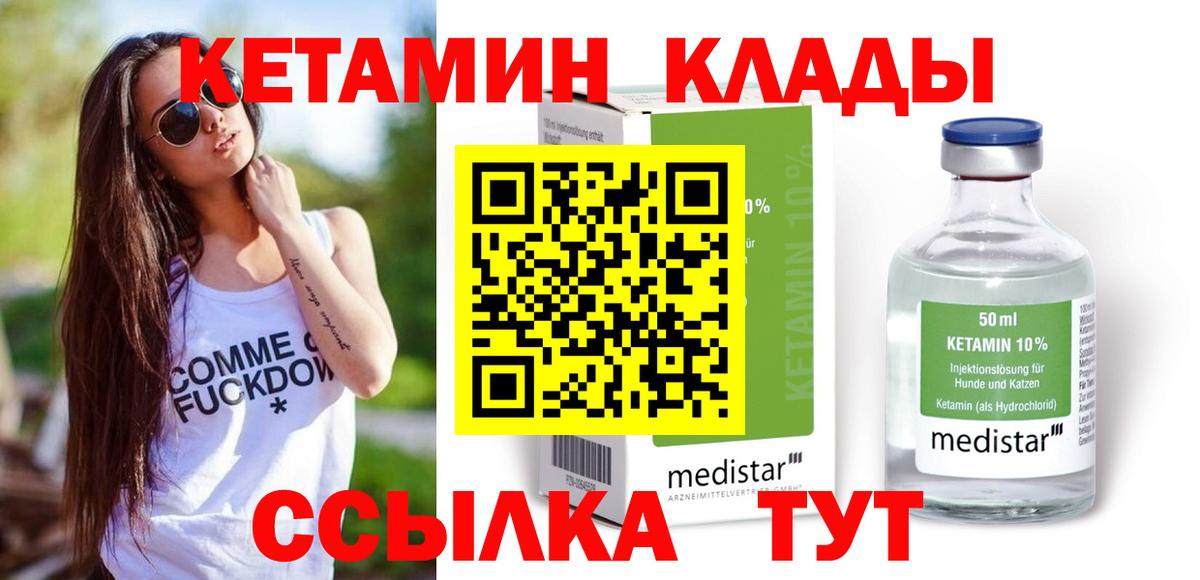 Электрогорск  Кетамин VHQ  Вход с VPN  Кетамин ketamine 