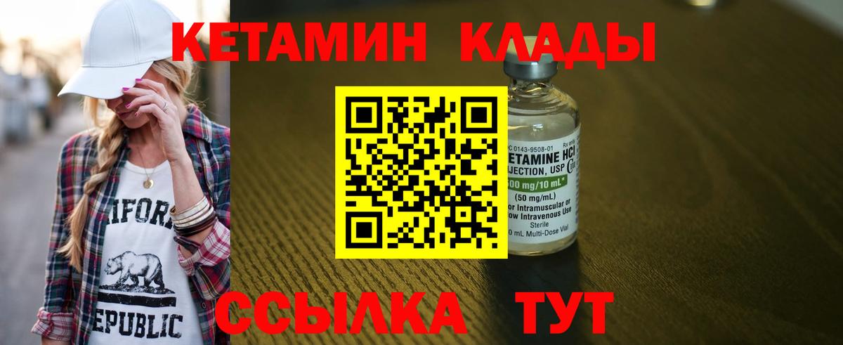 КЕТАМИН VHQ Электрогорск