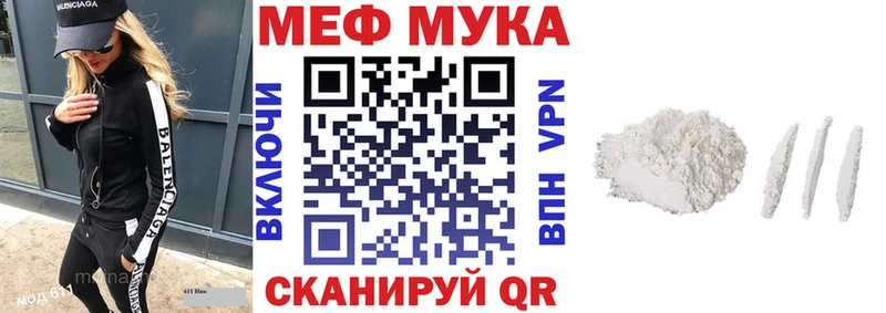 МЕФ мука  купить наркоту  Электрогорск 